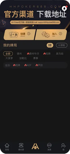 hhpoker俱乐部id
